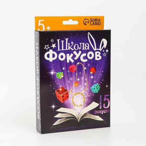 Набор фокусника «Магическое представление №2», 15 фокусов 