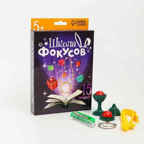 Набор фокусника «Магическое представление №2», 15 фокусов 