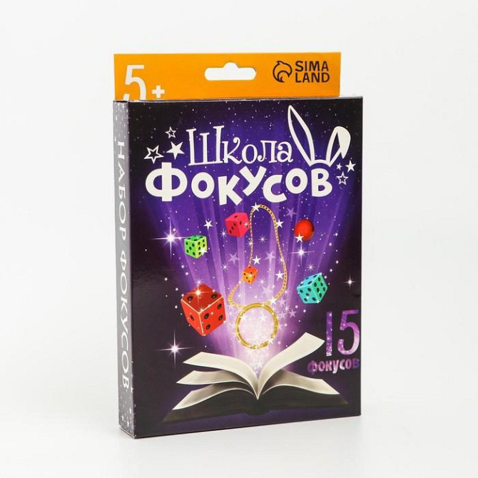 Набор фокусника «Магическое представление №2», 15 фокусов  - изображение 2