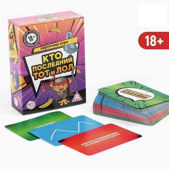 Веселая игра «Кто последний, тот и лол» 