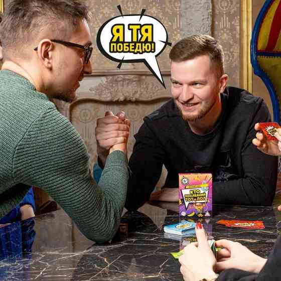 Веселая игра «Кто последний, тот и лол» 