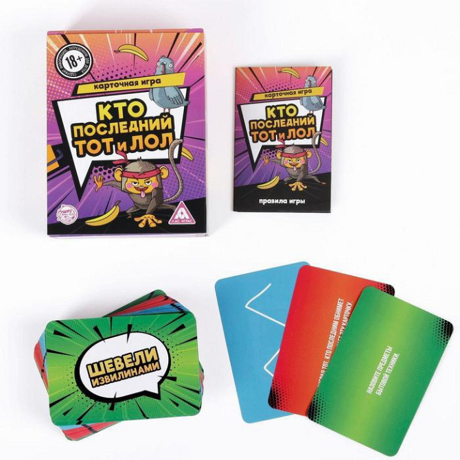 Веселая игра «Кто последний, тот и лол»  - изображение 2