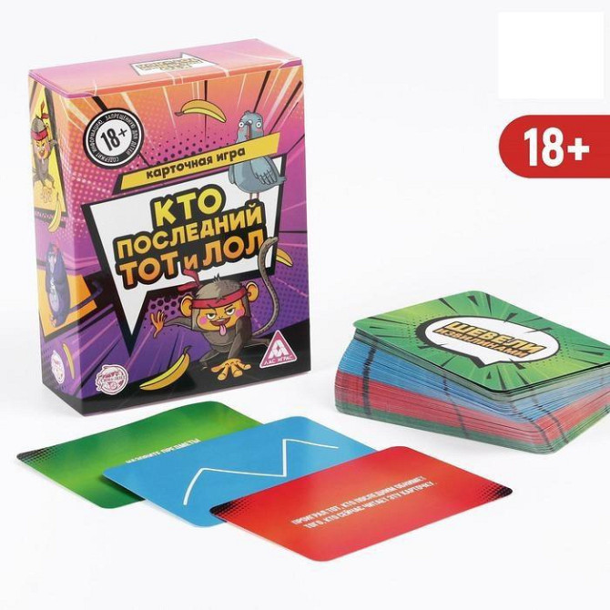Веселая игра «Кто последний, тот и лол»  - изображение 1