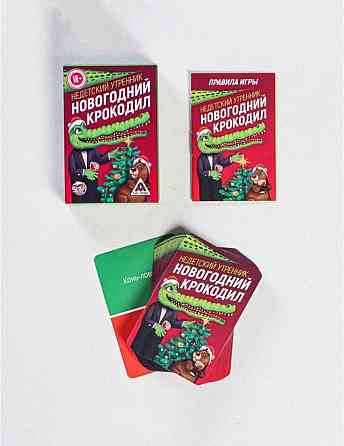 Игра Новогодний крокодил 
