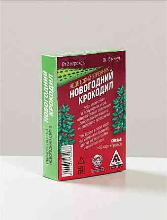 Игра Новогодний крокодил 