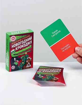Игра Новогодний крокодил 
