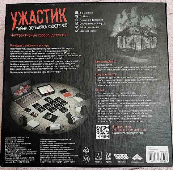 Настольная игра "ужастик" 