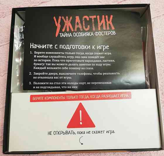 Настольная игра "ужастик" 