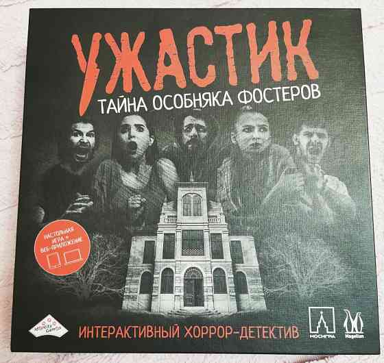 Настольная игра "ужастик" 