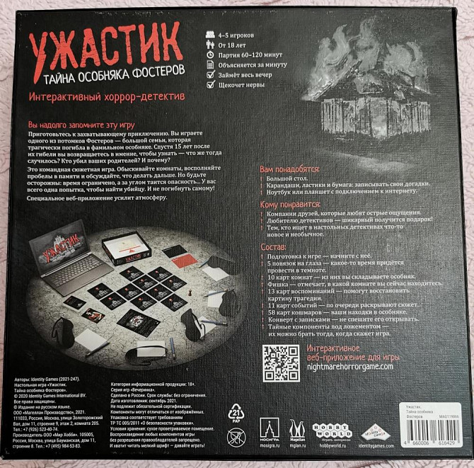 Настольная игра "ужастик"  - изображение 2