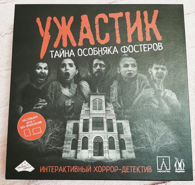 Настольная игра "ужастик"  - изображение 1