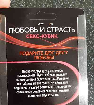 Кубик для взрослых игр 