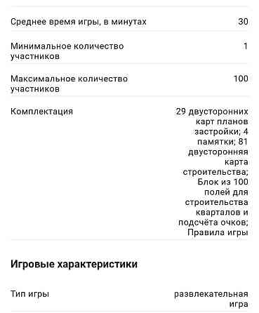 Настольная игра Бумажные кварталы 