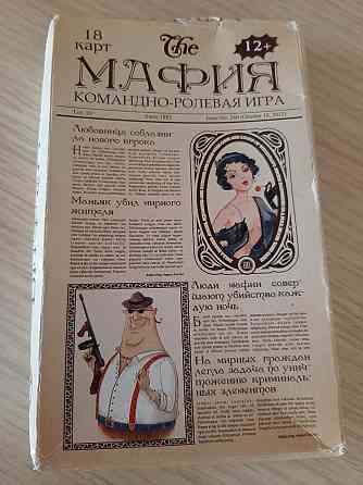 Игра мафия 