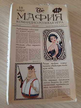 Игра мафия  - изображение 1