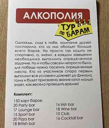 Игра Алкополия 18+ 
