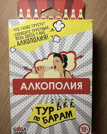 Игра Алкополия 18+  - изображение 1
