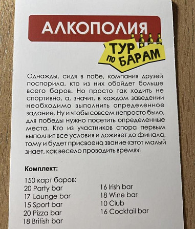 Игра Алкополия 18+  - изображение 4