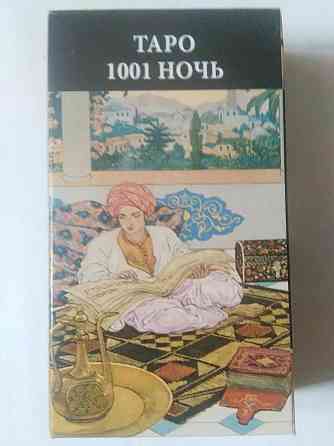Карты ТАРО с инструкцией по раскладам. 