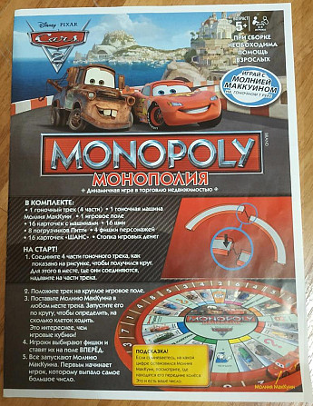 Монополия Тачки 2  - изображение 2