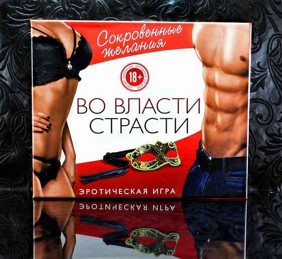 Игра для взрослых 