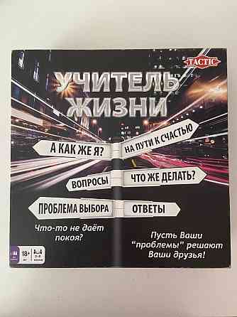 Настольная игра 