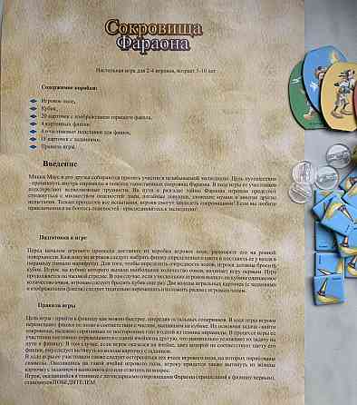 Настольная игра «Сокровища Фараона» 
