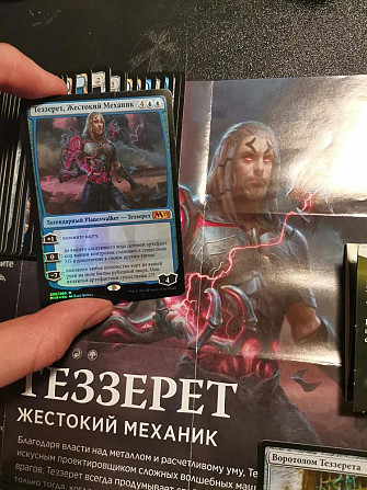 Набор карт MTG19 "Теззерат жестокий механик"  - изображение 2