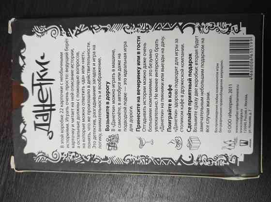 Игра Данетки (черные) 