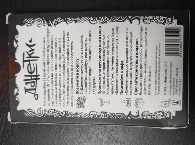 Игра Данетки (черные)  - изображение 2