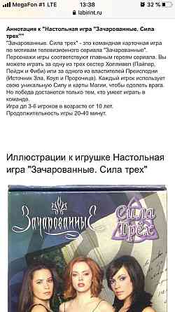 Настольная игра «Зачарованные. Сила трёх » 