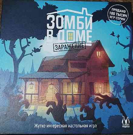 Настольная игра зомби 