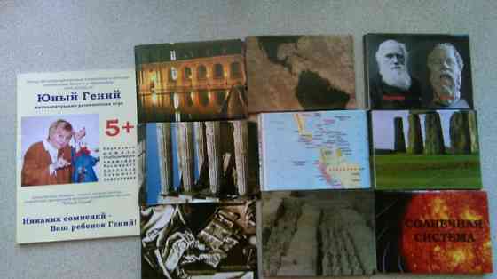 Игра "Юный Гений" 