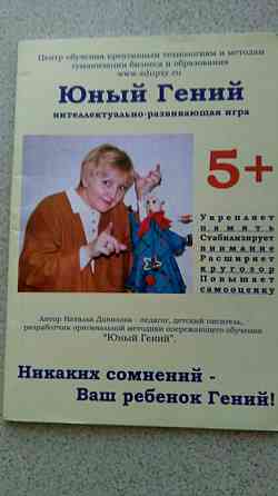 Игра "Юный Гений" 