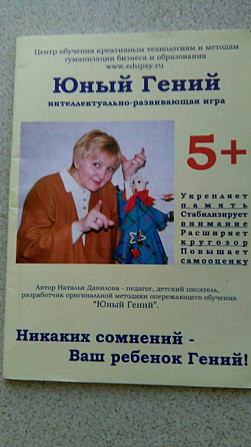 Игра "Юный Гений"  - изображение 2