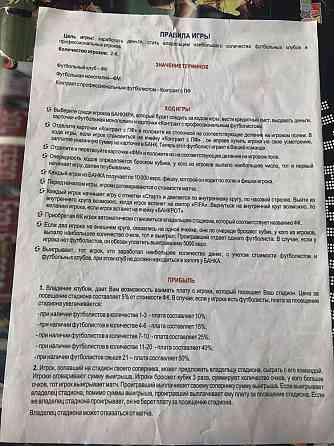 Монополия футбольная экономическая 