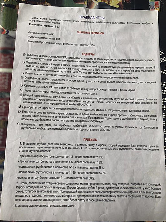 Монополия футбольная экономическая  - изображение 3