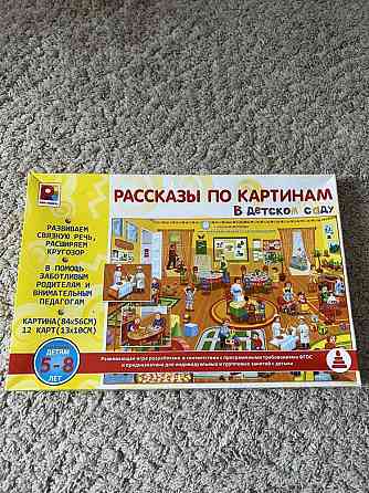 Игра «Рассказы по картинкам «В детском саду» 