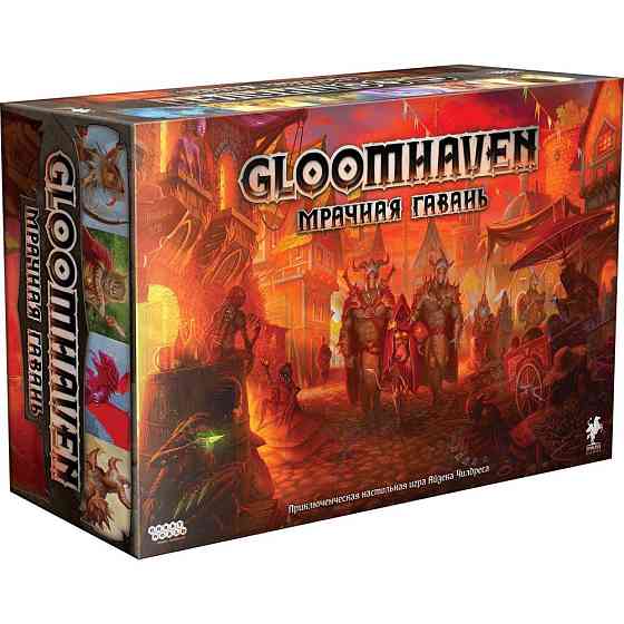 Настольная игра Gloomheaven (Мрачная гавань) 