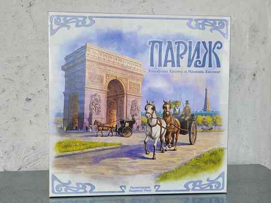 Париж настольная игра новая запечатанная 