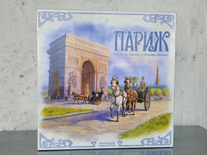 Париж настольная игра новая запечатанная  - изображение 1