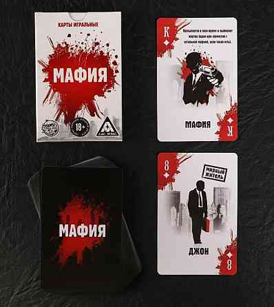 Карты игральные мафия карманные 