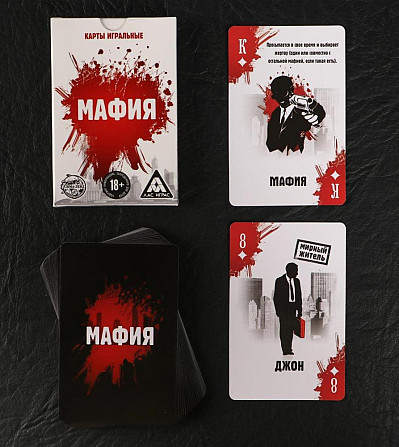 Карты игральные мафия карманные  - изображение 2
