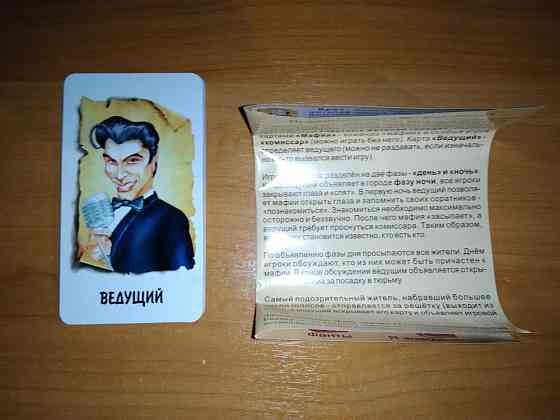 Игра Мафия люкс 