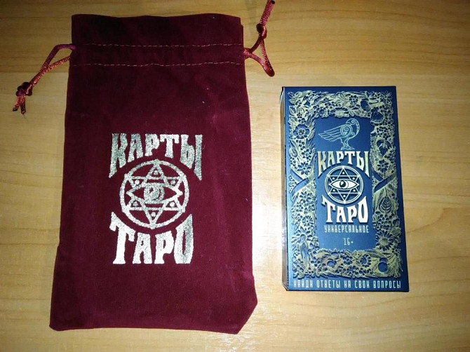 Карты "Таро" в мешочке, Уэйт Райдера  - изображение 2