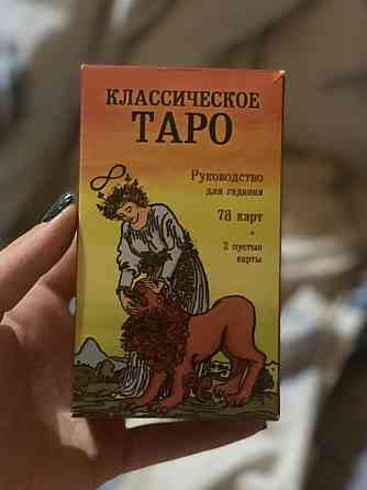 Таро 