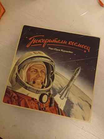 Настольная игра Покорители космоса 
