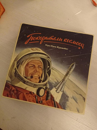 Настольная игра Покорители космоса  - изображение 2