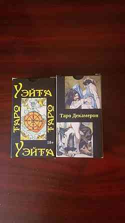 Карты ТАРО. 