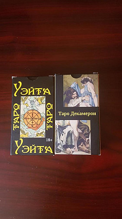 Карты ТАРО.  - изображение 1